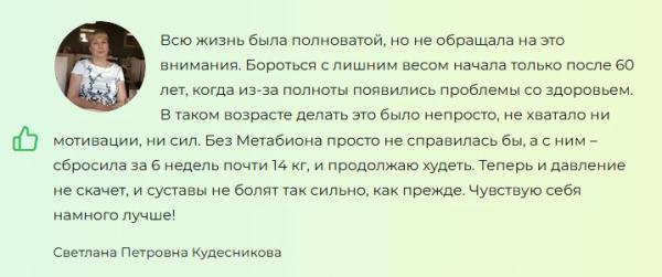 
				Метабион &mdash; капсулы для похудения в России			