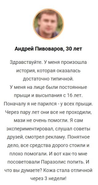 Паразолис — капсулы от паразитов в России
Паразолис — капсулы от паразитов в России