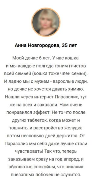 Паразолис — капсулы от паразитов в России
Паразолис — капсулы от паразитов в России