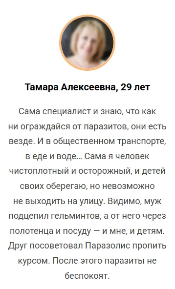 Паразолис — капсулы от паразитов в России
Паразолис — капсулы от паразитов в России