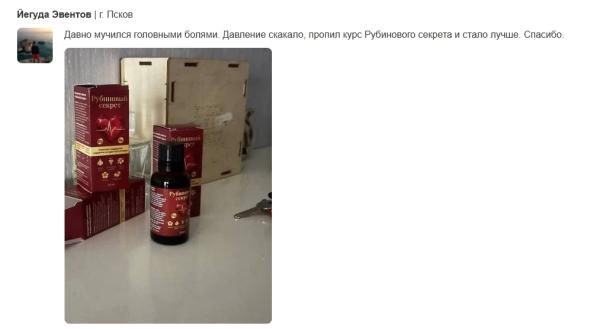 Рубиновый секрет — капли от гипертонии в России
Рубиновый секрет — капли от гипертонии в России