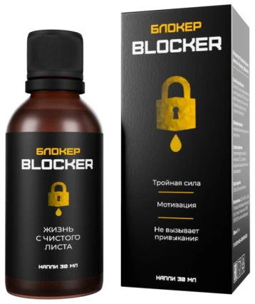
				Блокер (Blocker) капли от курения			