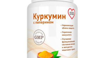 Куркумин с пиперином: реальные и отрицательные мнения покупателей и специалистов, где купить, цена, инструкция по применению