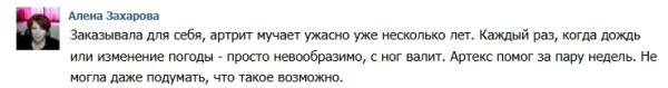 
				Артекс &mdash; капсулы для суставов в России			