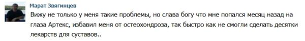 
				Артекс &mdash; капсулы для суставов в России			